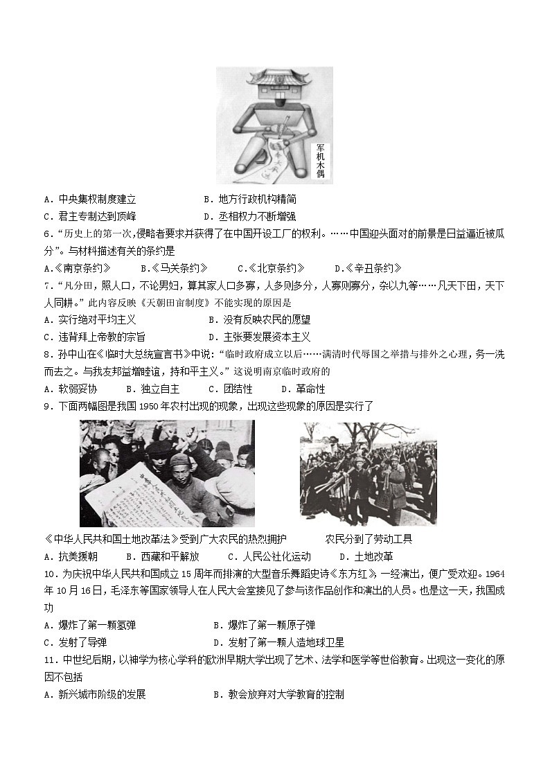 2024年广西初中学业水平模拟测试（四）历史试题（含答案）第2页