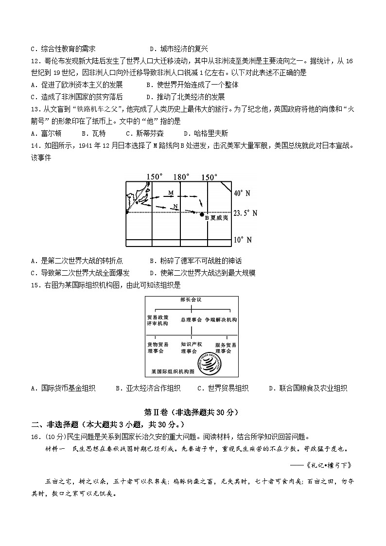 2024年广西初中学业水平模拟测试（四）历史试题（含答案）第3页