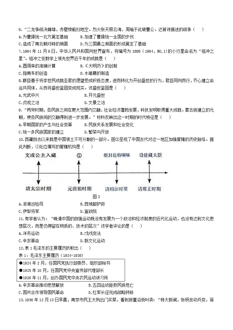 2024年山东省济南市长清区九年级一模历史试题（含答案）第2页