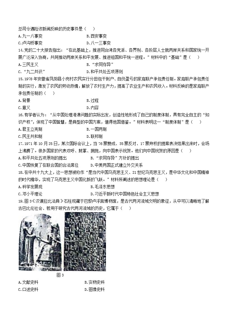 2024年山东省济南市长清区九年级一模历史试题（含答案）第3页