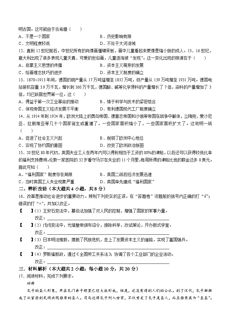 2024年安徽省中考最后一卷历史试卷（含答案）第3页