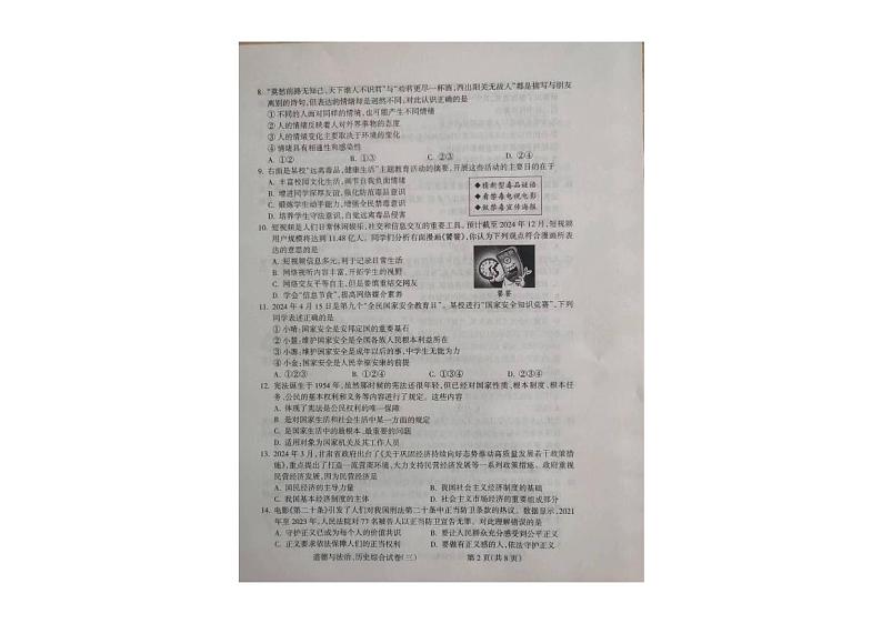 2024年甘肃省陇南市中考模拟联考道德与法治、历史试卷02