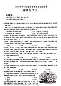 安徽省阜阳市太和县2024年中考二模考试道德与法治历史试题