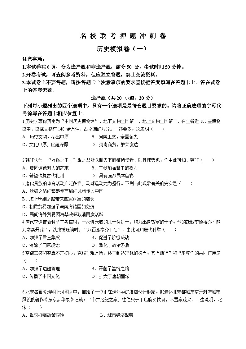 2024年河南省驻马店市新蔡县中考二模历史试题(无答案)01