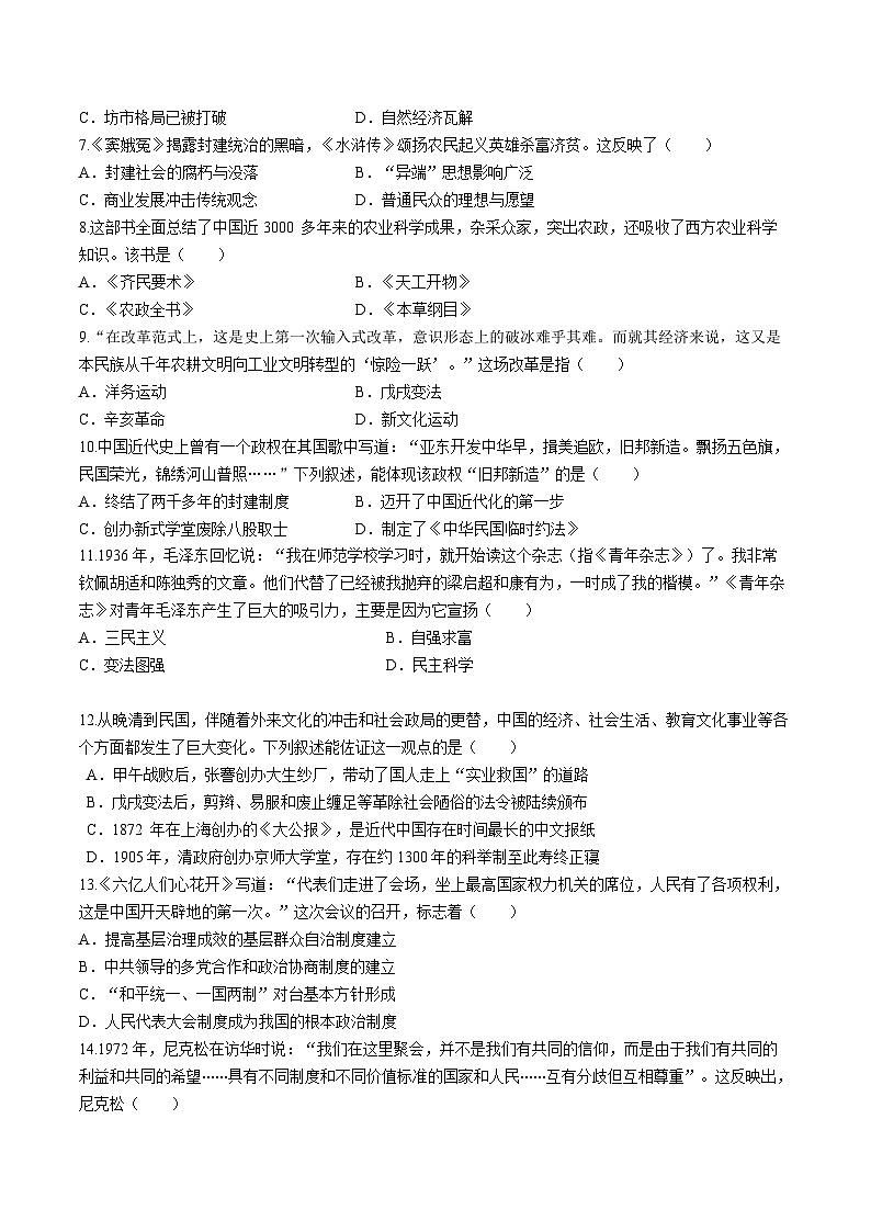 2024年河南省驻马店市新蔡县中考二模历史试题(无答案)02