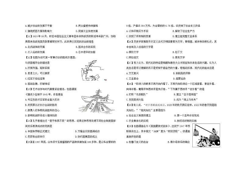 2024年山东省济宁市（五四学制）中考三模历史试题第2页