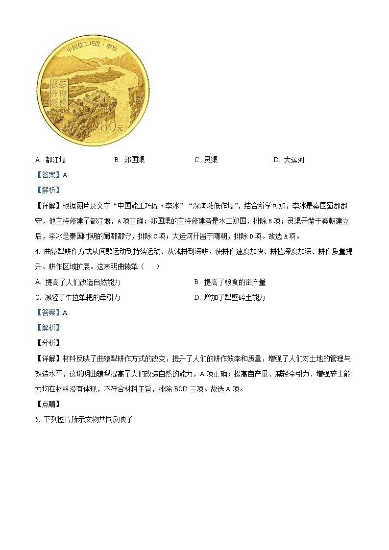 2024年海南省省直辖县级行政单位保亭黎族苗族自治县九年级二模历史试题（原卷版+解析版）02