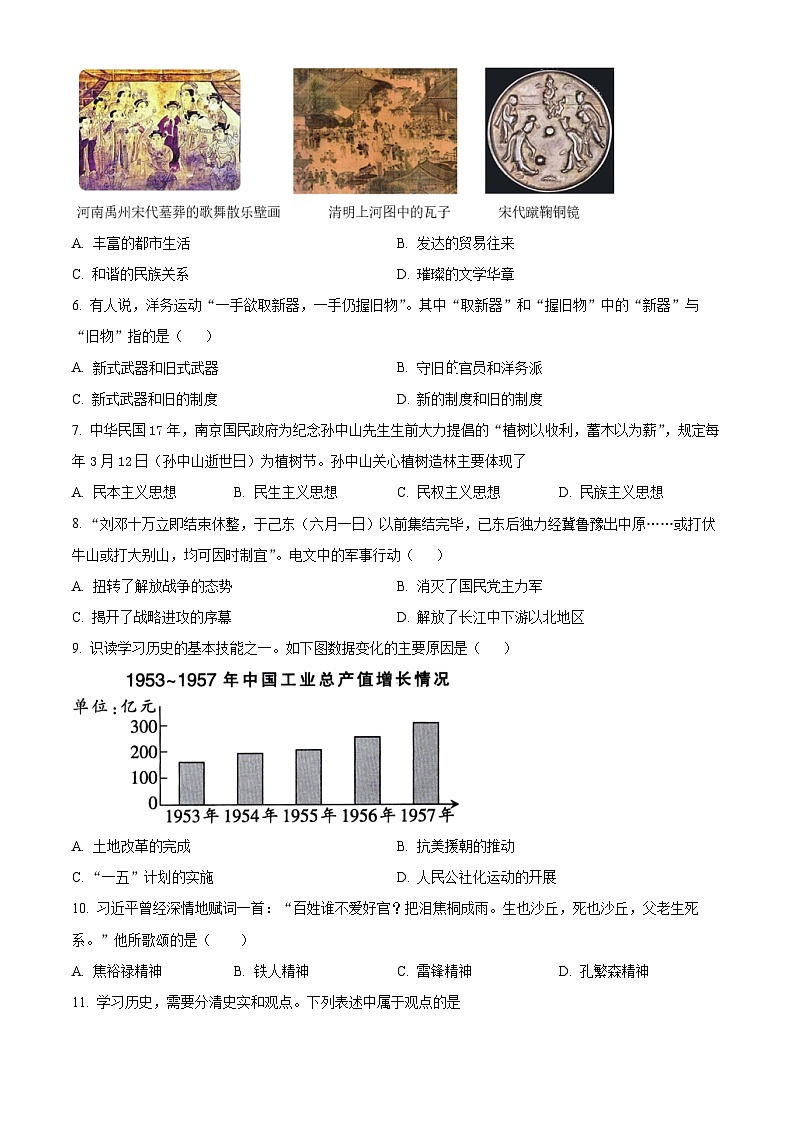 2024年海南省省直辖县级行政单位保亭黎族苗族自治县九年级二模历史试题（原卷版+解析版）02