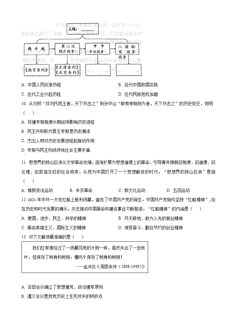 2024年江苏省无锡市梁溪区中考二模历史试题（原卷版+解析版）03