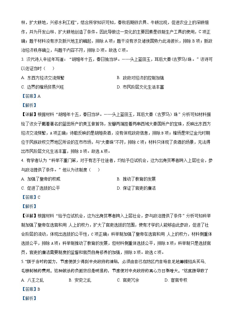 2024年江苏省无锡市梁溪区中考二模历史试题（原卷版+解析版）02