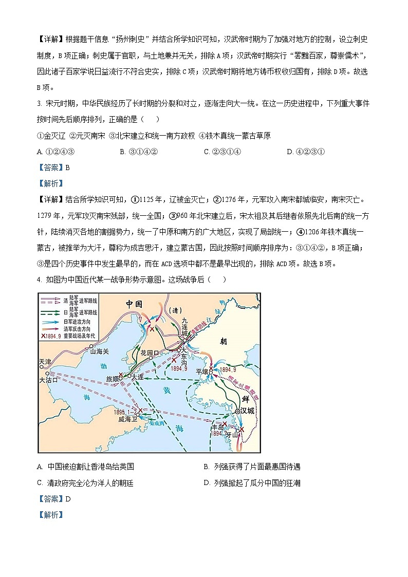 2024年陕西省安康市旬阳县中考二模历史试题（原卷版+解析版）02