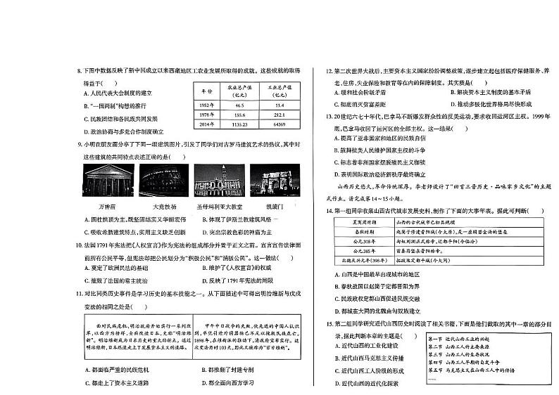 2024年山西省忻州市多校中考三模九年级历史试题02
