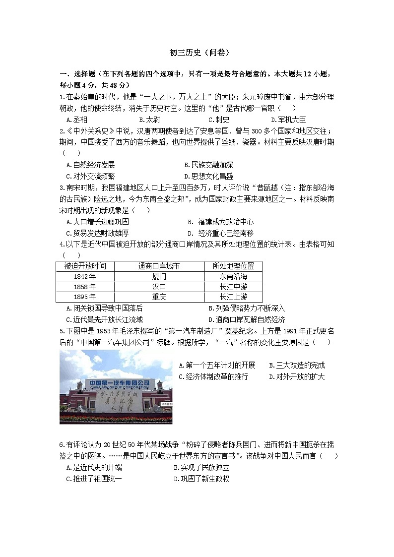 2023年湖南省长沙市开福区青竹湖湘一外国语学校中考三模历史试题01