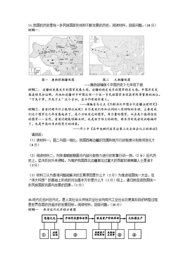 2023年湖南省长沙市开福区青竹湖湘一外国语学校中考三模历史试题03