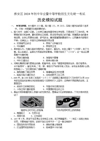 江苏省淮安市淮安区2023-2024学年九年级下学期历史第二次模拟中考试卷