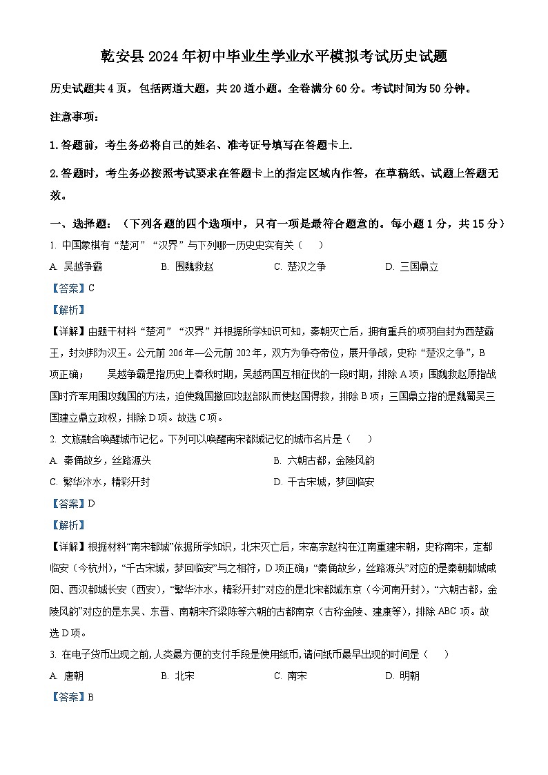 2024年吉林省松原市乾安县中考二模历史试题（原卷版+解析版）01