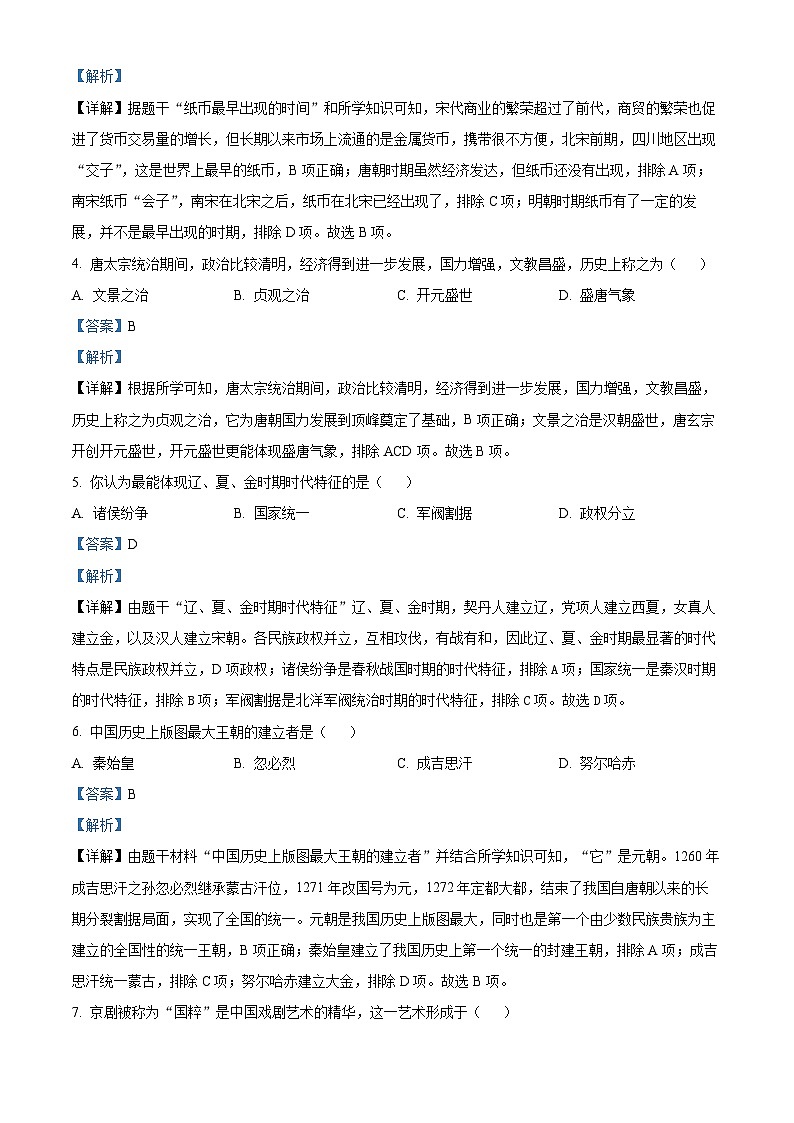 2024年吉林省松原市乾安县中考二模历史试题（原卷版+解析版）02