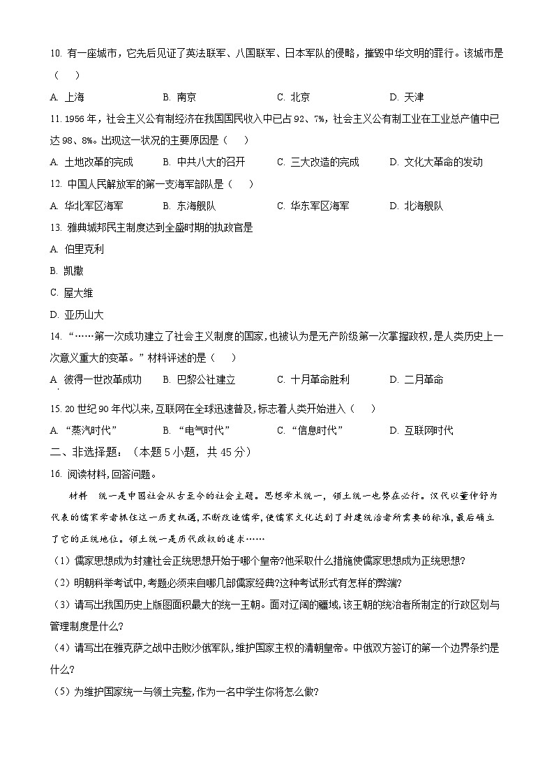 2024年吉林省松原市乾安县中考二模历史试题（原卷版+解析版）02