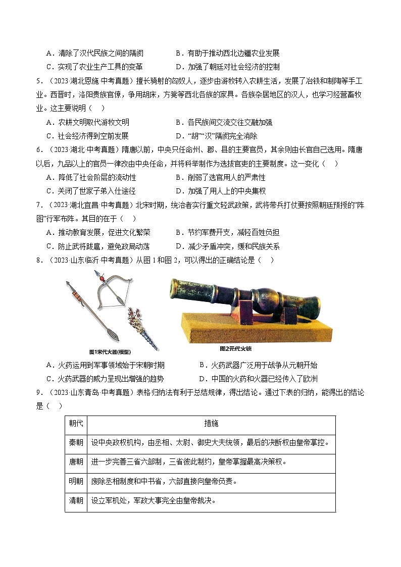 2024年中考历史复习查漏补缺专题01 中国古代史（查补知识·通关练）02