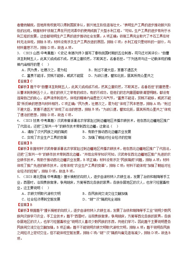 2024年中考历史复习查漏补缺专题01 中国古代史（查补知识·通关练）02