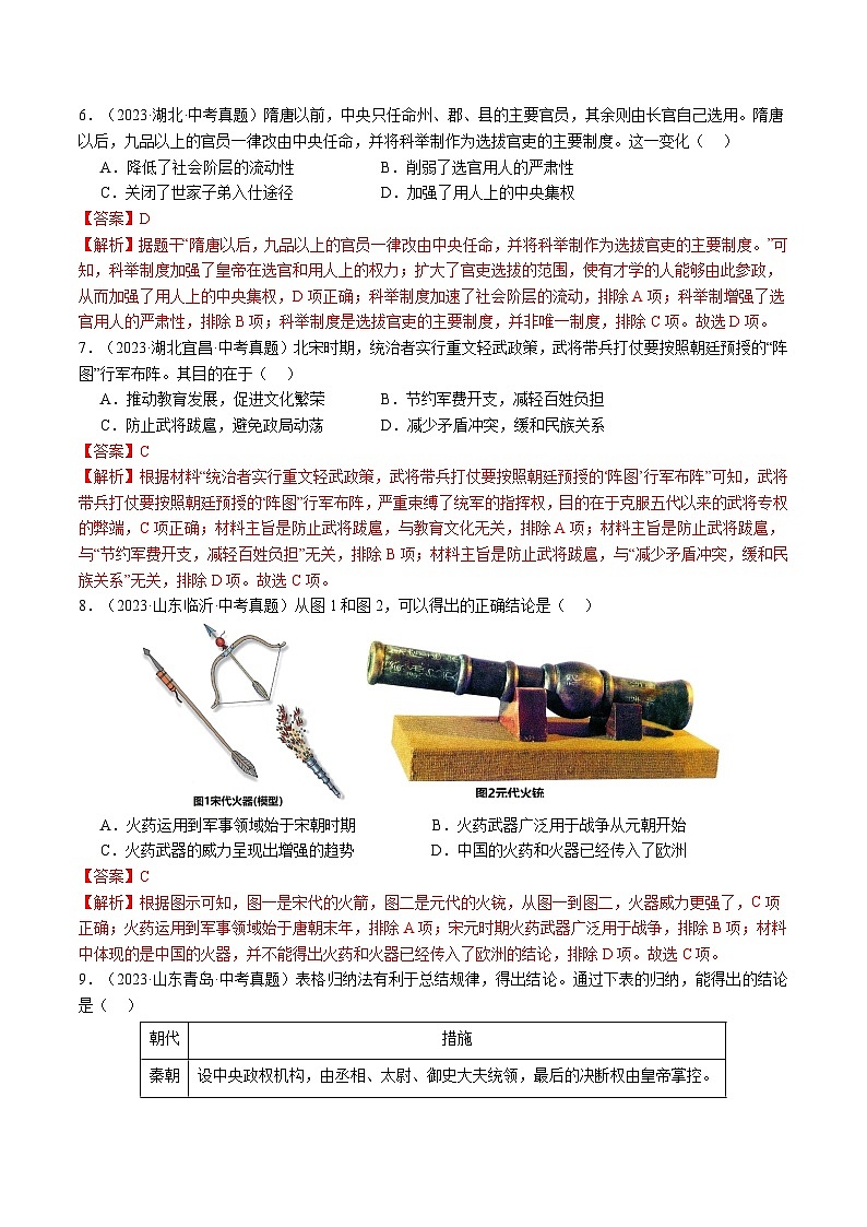 2024年中考历史复习查漏补缺专题01 中国古代史（查补知识·通关练）03