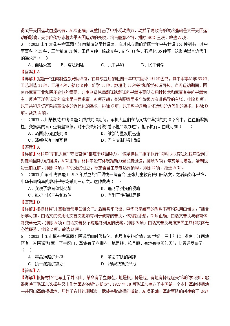 2024年中考历史复习查漏补缺专题02 中国近代史（查补知识·通关练）02
