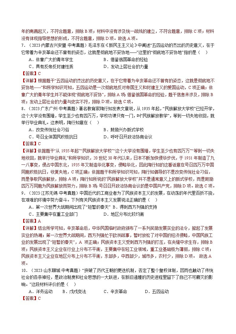 2024年中考历史复习查漏补缺专题02 中国近代史（查补知识·通关练）03