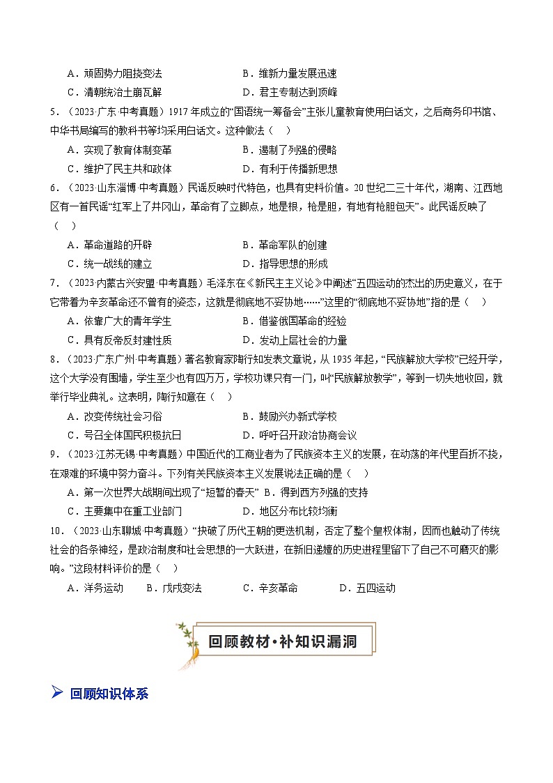 2024年中考历史复习查漏补缺专题02 中国近代史（查补知识·通关练）02