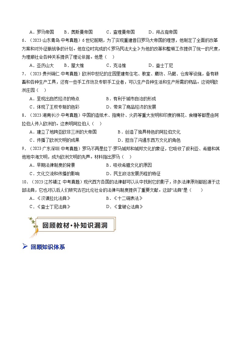 2024年中考历史复习查漏补缺专题04 世界古代史（查补知识·通关练）02
