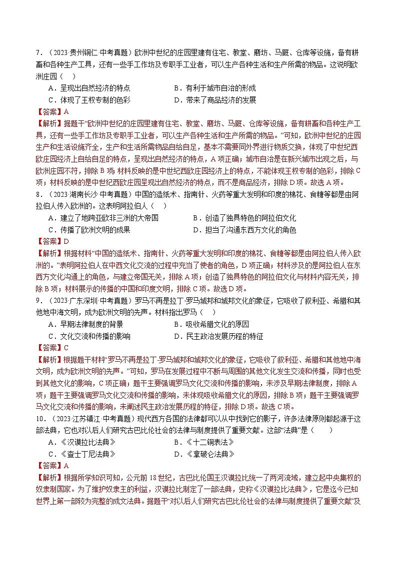 2024年中考历史复习查漏补缺专题04 世界古代史（查补知识·通关练）03