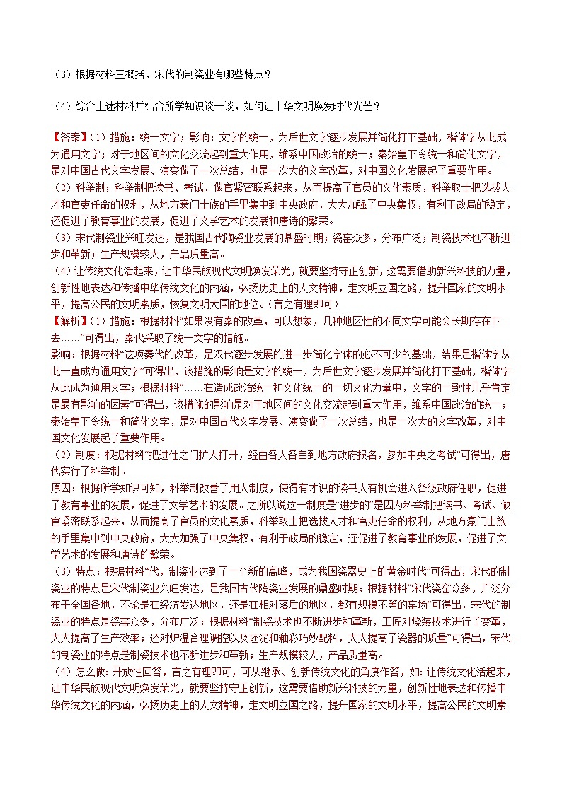 专题08 必考题型：材料题（查补能力·提升练）（解析版）第2页