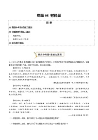 2024年中考历史复习查漏补缺专题08 必考题型：材料题（查补能力·提升练）