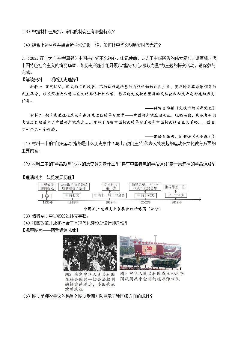 专题08 必考题型：材料题（查补能力·提升练）（原卷版）第2页