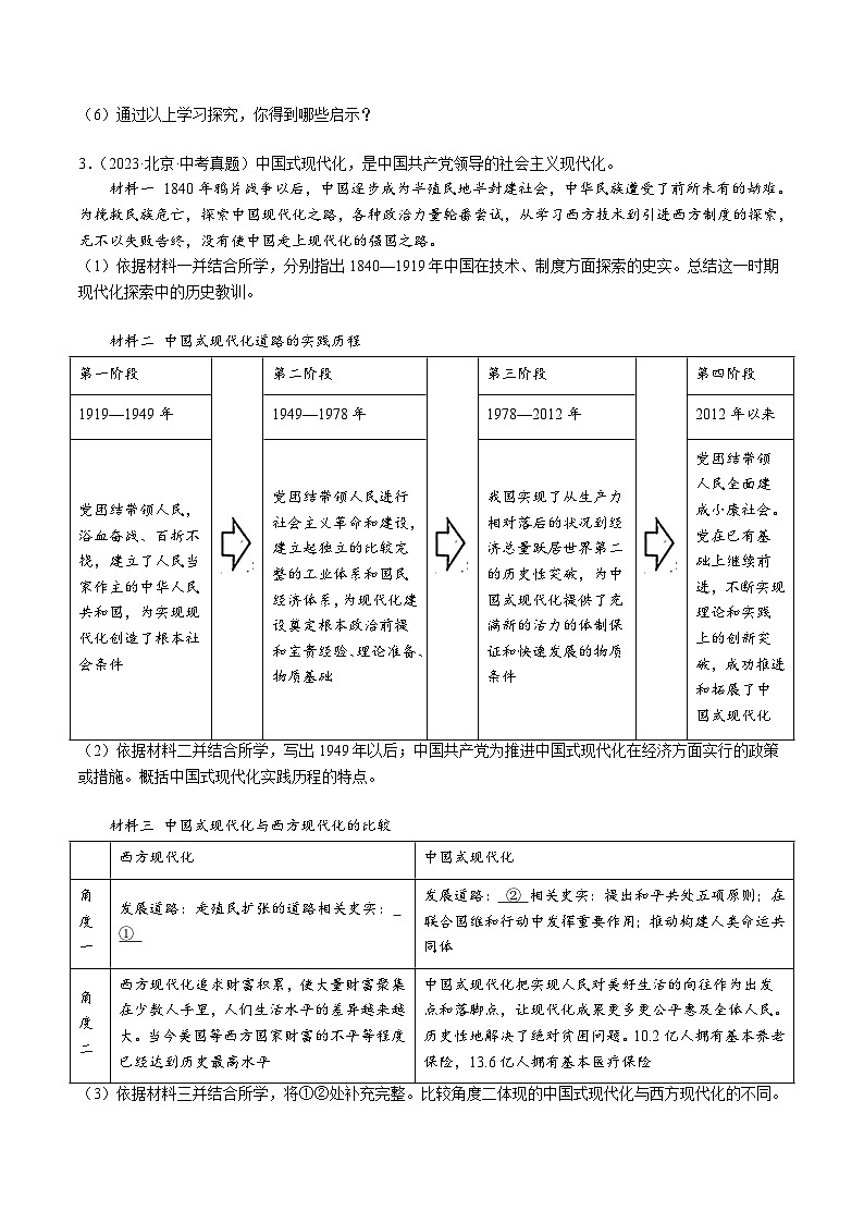 专题08 必考题型：材料题（查补能力·提升练）（原卷版）第3页