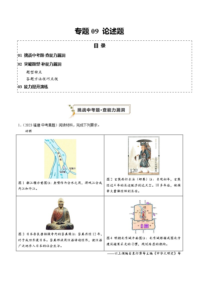 专题09 必考题型：论述题（查补能力·提升练）（解析版）第1页