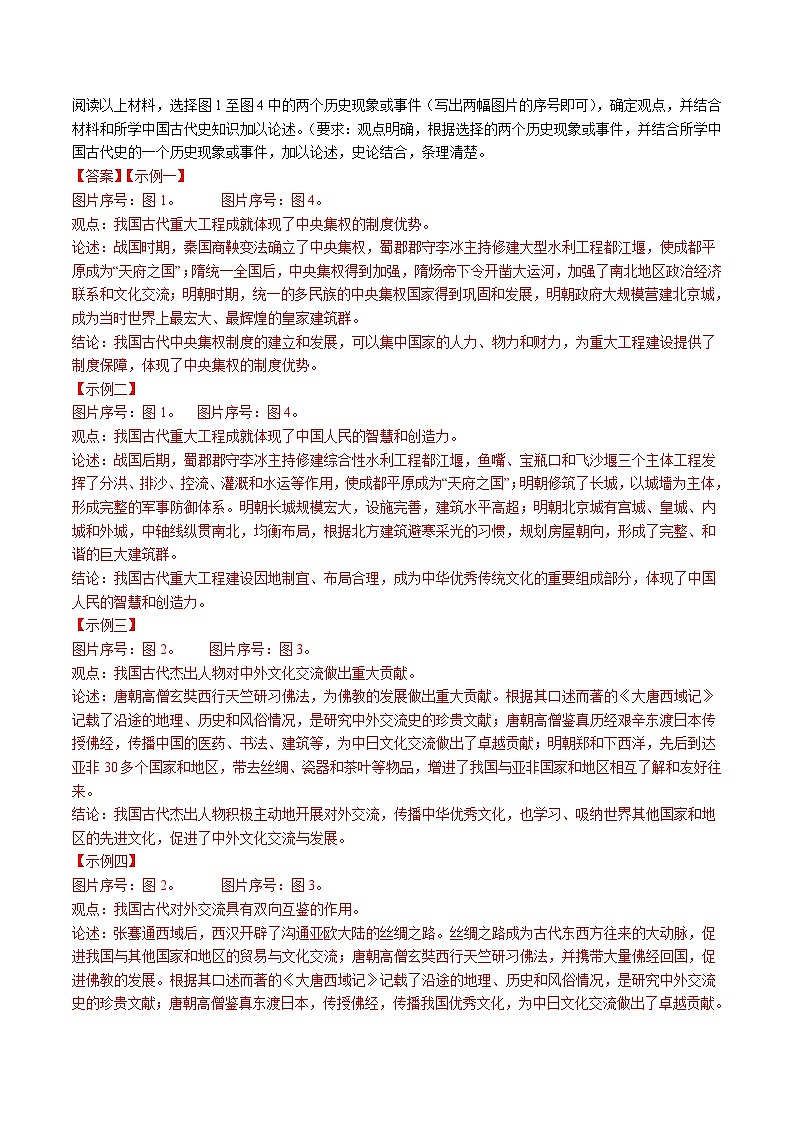 专题09 必考题型：论述题（查补能力·提升练）（解析版）第2页