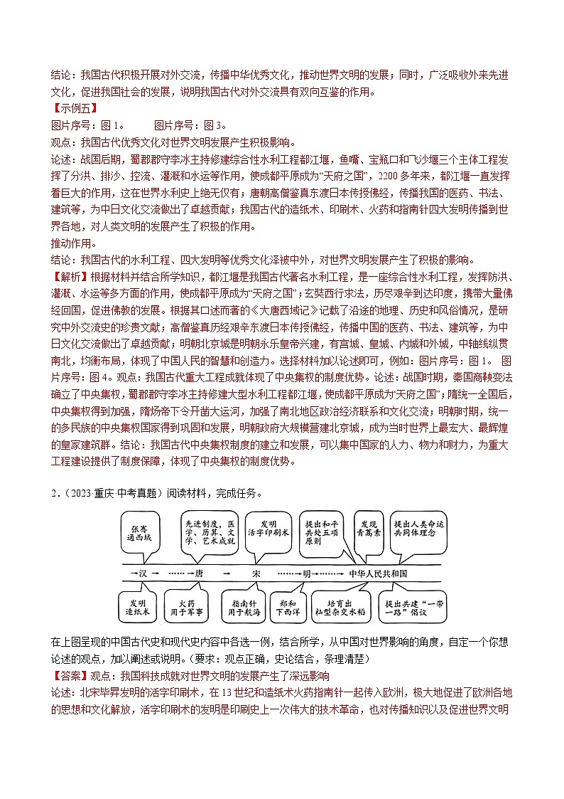 专题09 必考题型：论述题（查补能力·提升练）（解析版）第3页