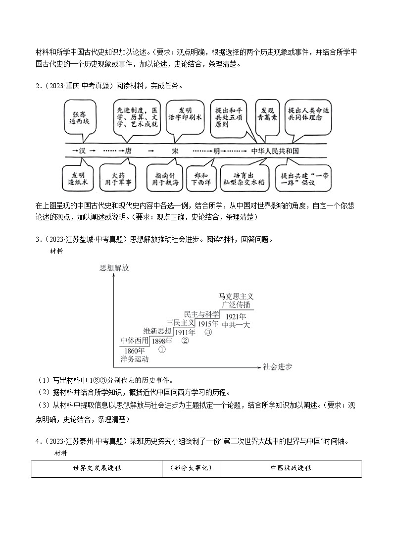 专题09 必考题型：论述题（查补能力·提升练）（原卷版）第2页