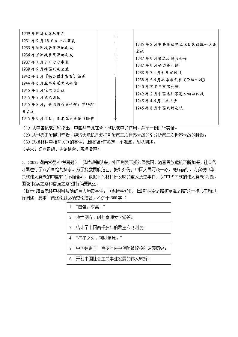专题09 必考题型：论述题（查补能力·提升练）（原卷版）第3页