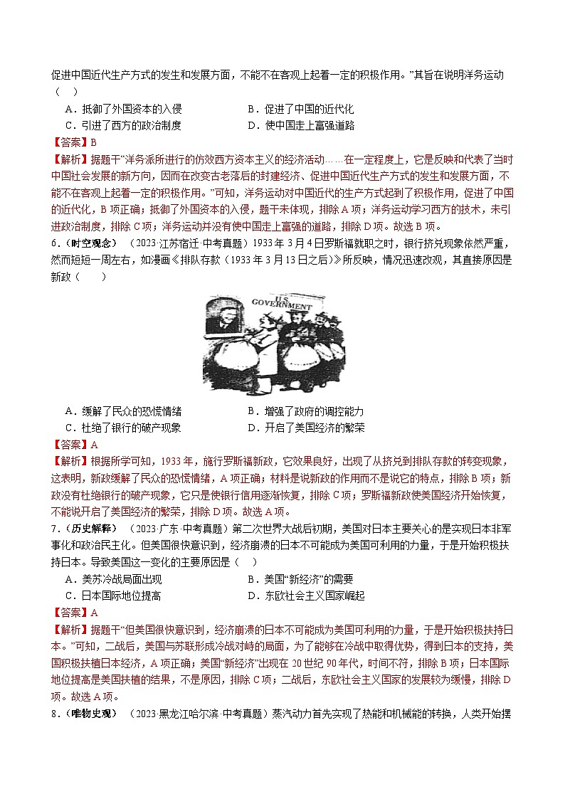 专题10 关键能力：核心素养（查补能力·提升练）（解析版）第3页