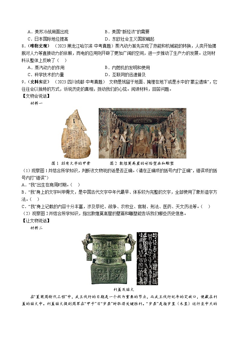 专题10 关键能力：核心素养（查补能力·提升练）（原卷版）第3页