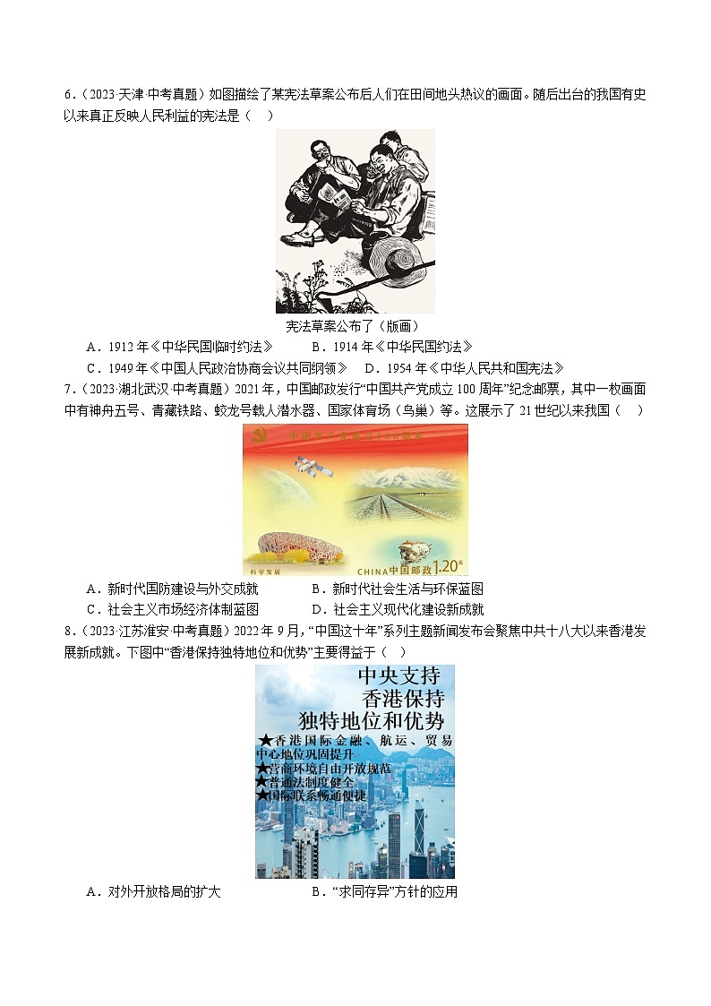 专题12 热门考向：国家治理（查补能力·提升练）（原卷版）第2页