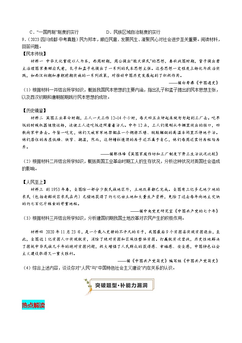 专题12 热门考向：国家治理（查补能力·提升练）（原卷版）第3页