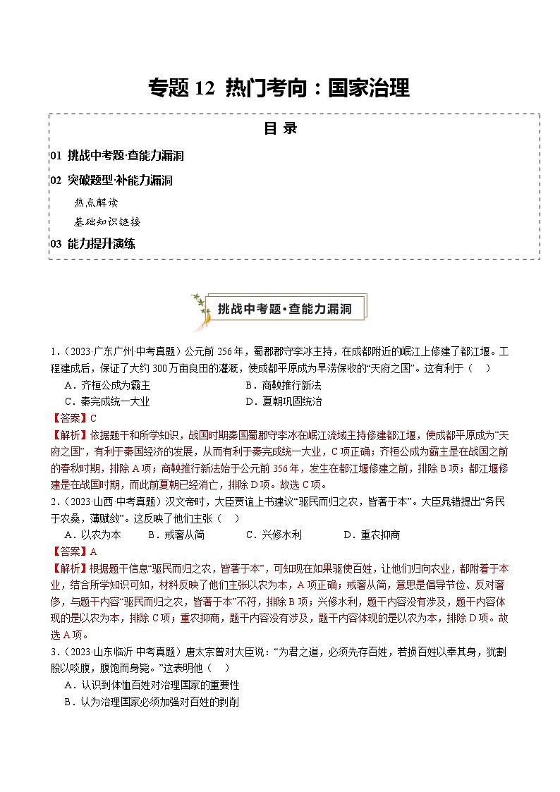 专题12 热门考向：国家治理（查补能力·提升练）（解析版）第1页