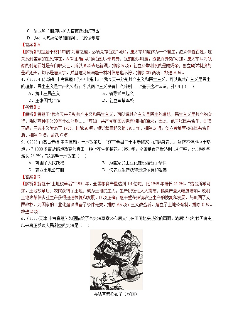 专题12 热门考向：国家治理（查补能力·提升练）（解析版）第2页