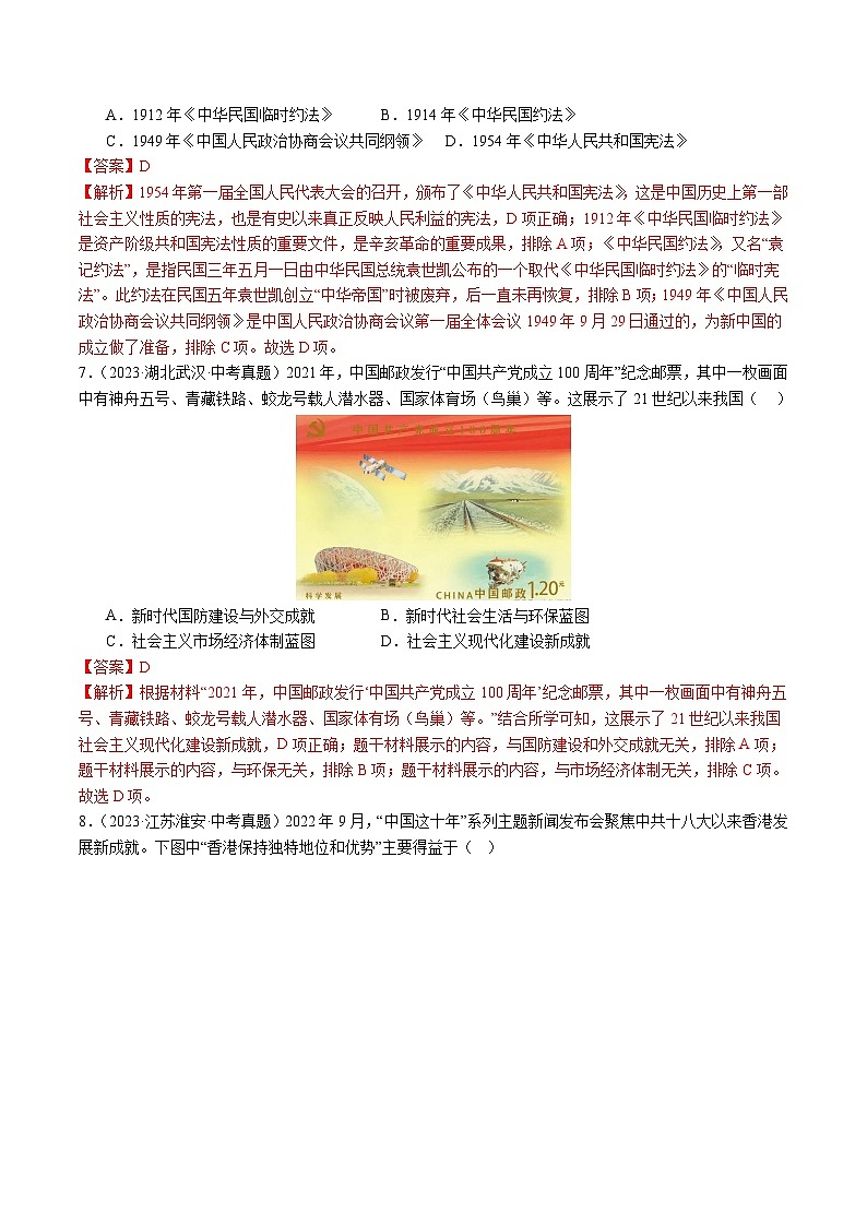 专题12 热门考向：国家治理（查补能力·提升练）（解析版）第3页