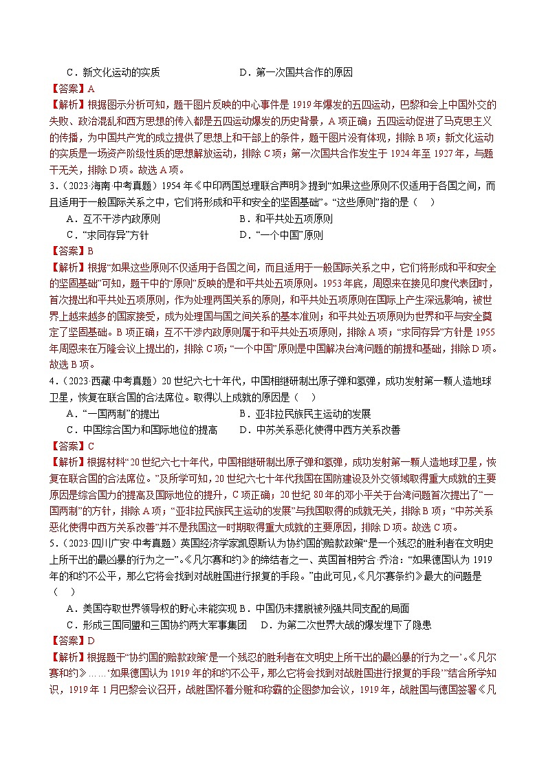 专题13 热门考向：大国关系（查补能力·提升练）（解析版）第2页