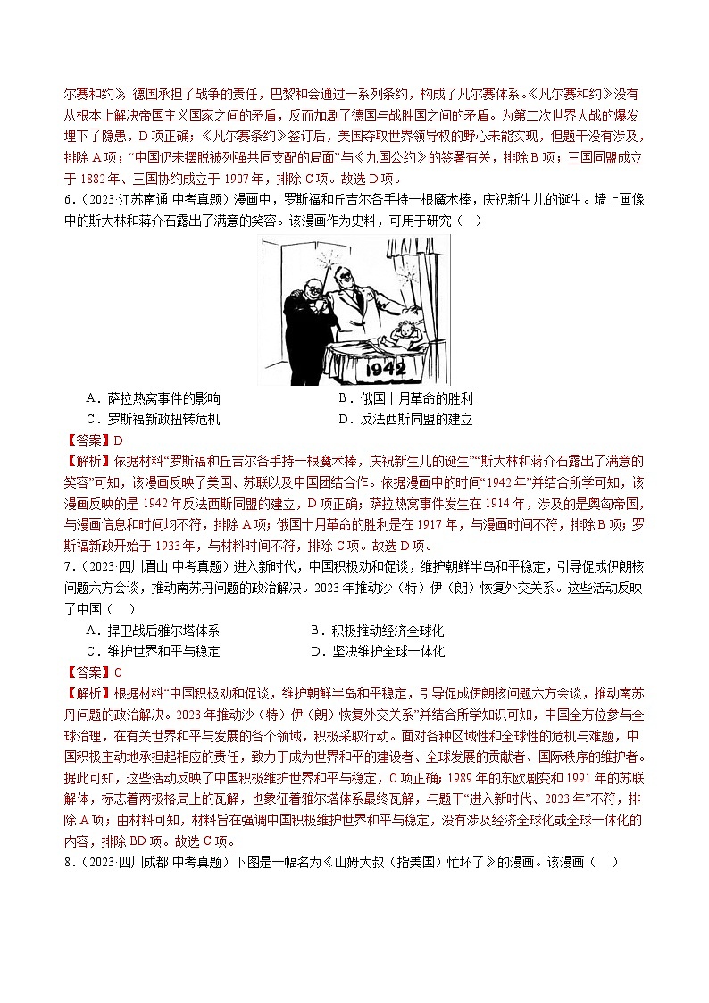 专题13 热门考向：大国关系（查补能力·提升练）（解析版）第3页