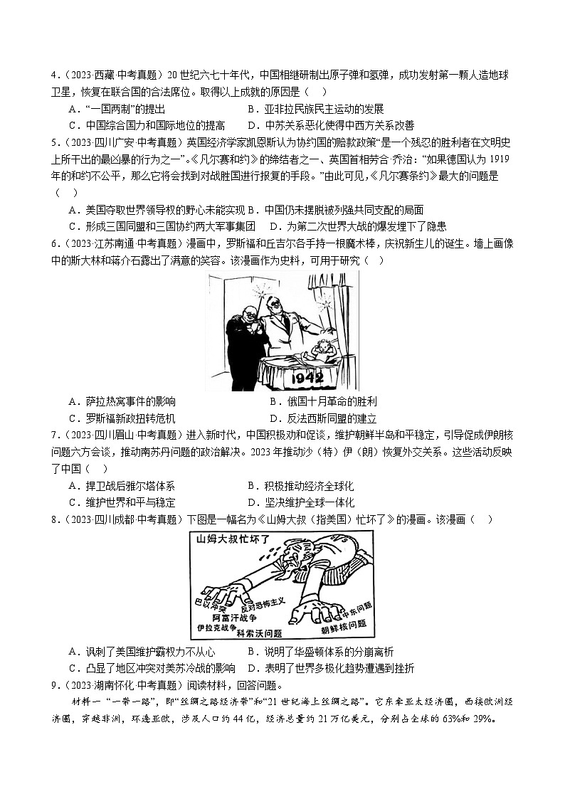 专题13 热门考向：大国关系（查补能力·提升练）（原卷版）第2页