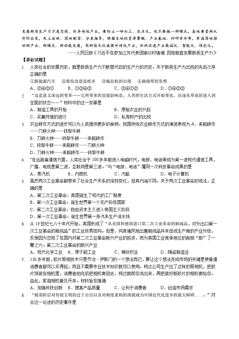 热点押题专练03 新质生产力与科技革命、产业变革第2页